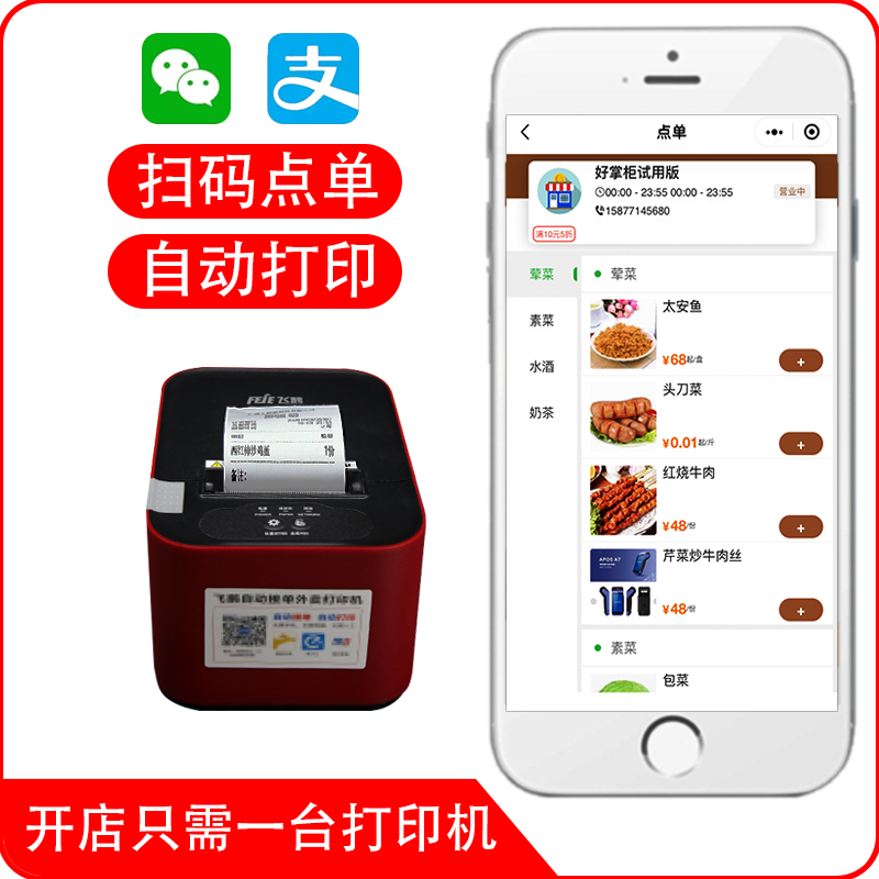 手机扫码点餐系统外卖小程序