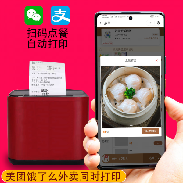外卖小程序二维码下单软件